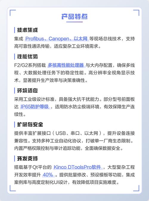 kinco触摸屏产品全解析